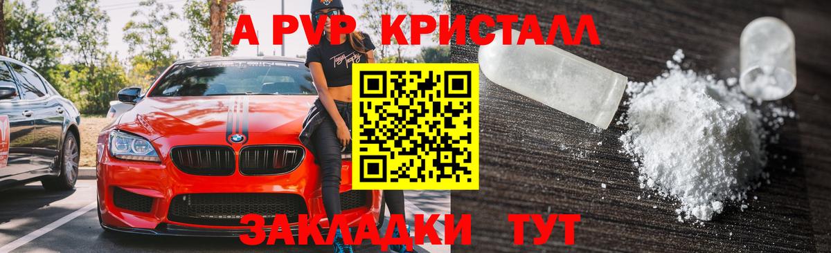 Электрогорск  Alpha-PVP кристаллы  Alpha PVP  Вход с VPN  Альфа ПВП мука 