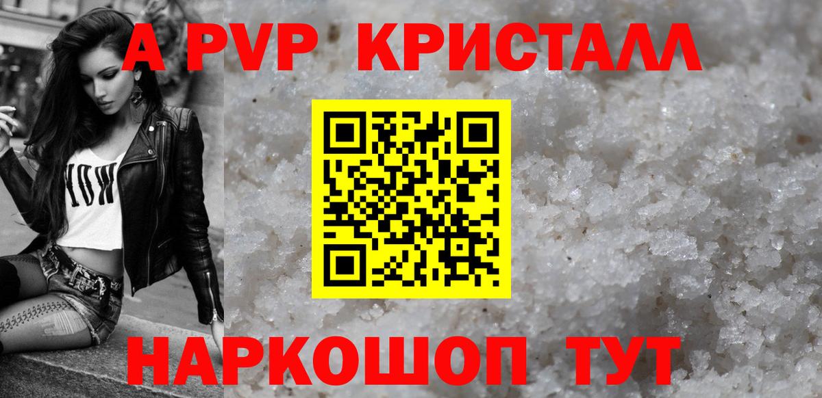 Alfa_PVP VHQ Электрогорск