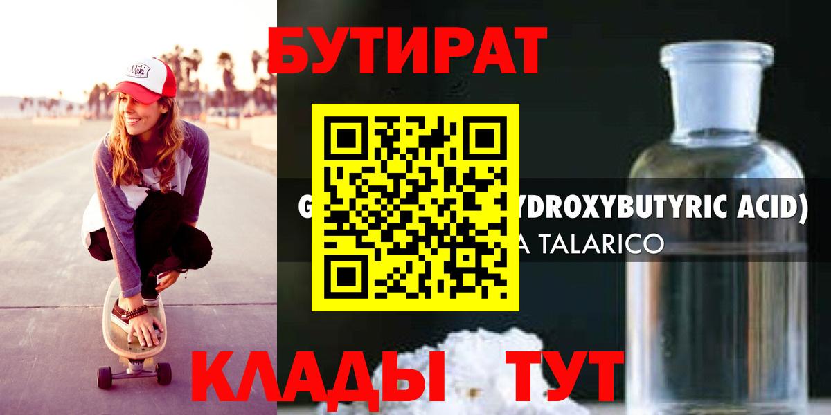 Электрогорск  БУТИРАТ 1.4BDO  БУТИРАТ  Вход с VPN 