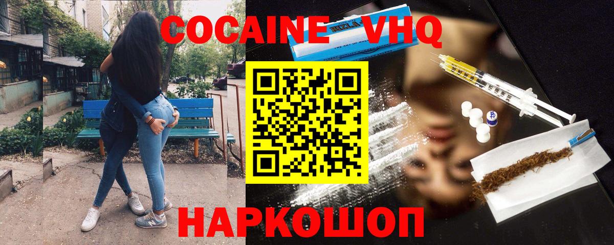 КОКАИН Эквадор Электрогорск