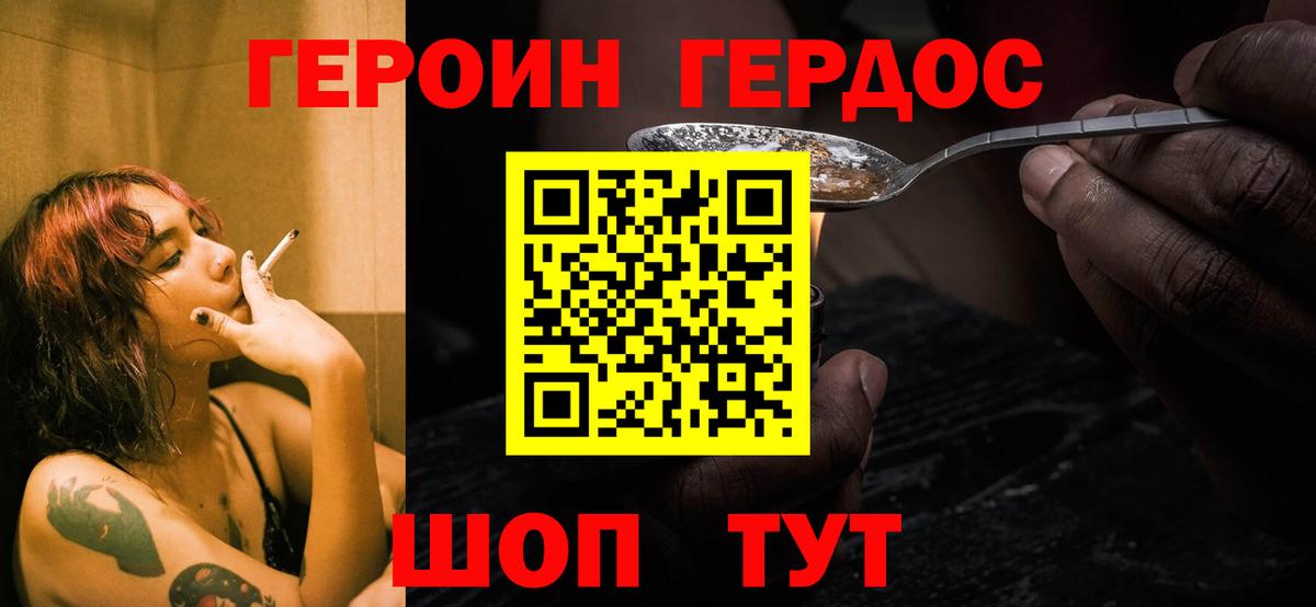 Героин герыч Электрогорск