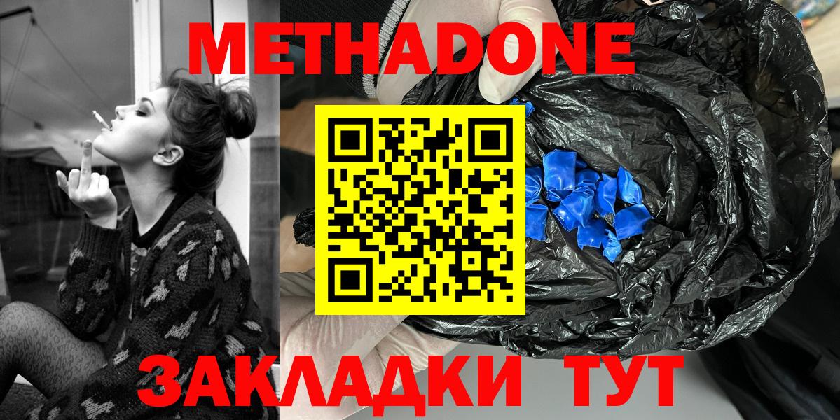 Метадон белоснежный Электрогорск