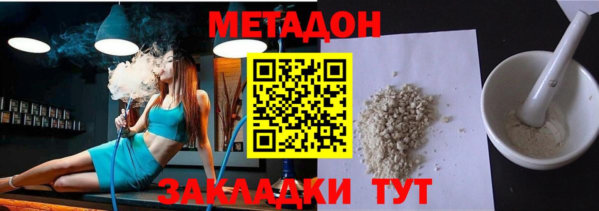 Метадон methadone  Метадон VHQ  Электрогорск  Вход с VPN 