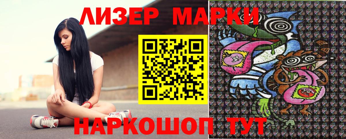Наркотические марки 1,5мг Электрогорск