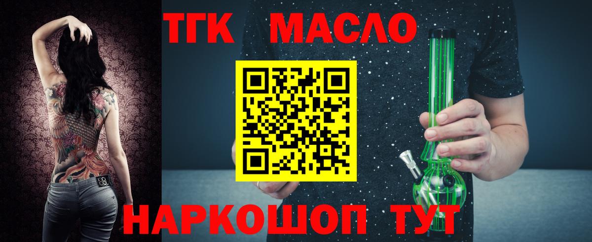наркошоп  ТГК вейп  Вход с VPN  ТГК гашишное масло  Электрогорск 